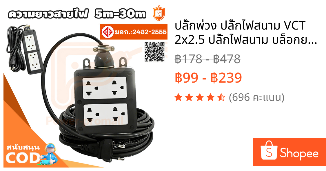 ปลั๊กพ่วง ปลั๊กไฟสนาม VCT 2x2.5 ปลั๊กไฟสนาม บล็อกยาง 5/10/20/30เมตร เต้ารับมีกราวด์ รองรับไฟสูงสุด 2500W