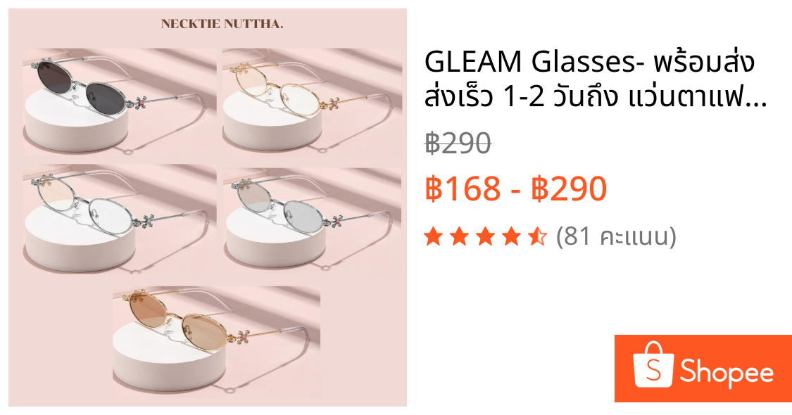 GLEAM Glasses- พร้อมส่ง ส่งเร็ว 1-2 วันถึง แว่นตาแฟชั่น แว่นตาY2K 👓 Unisex