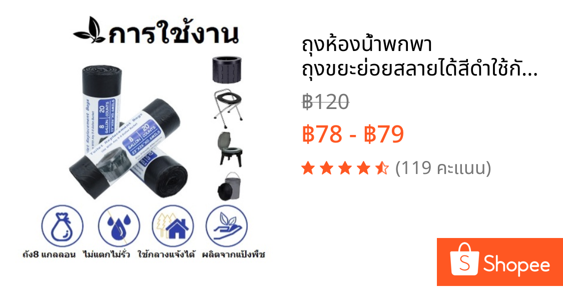 ถุงห้องน้ำพกพา ถุงขยะย่อยสลายได้สีดำใช้กับห้องน้ำเคลื่อนที่ ขนาด60x65cm 1ม้วน20ใบ ถุงเก็บ ถุงดำ