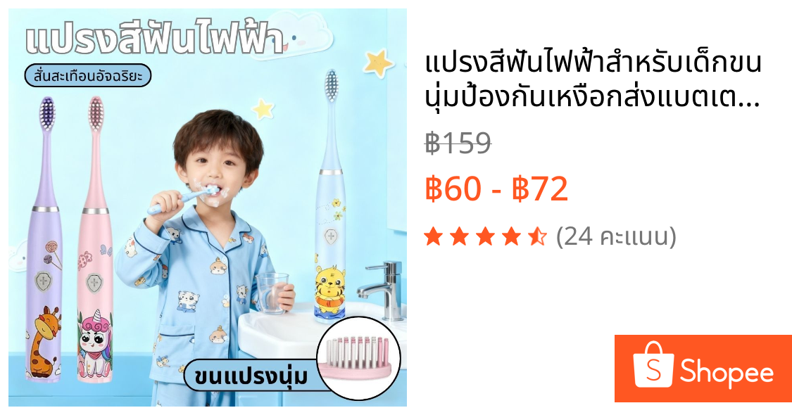 แปรงสีฟันไฟฟ้าสำหรับเด็กขนนุ่มป้องกันเหงือกส่งแบตเตอรี่ให้ 3 หัวแปรงสีฟันทดแทน