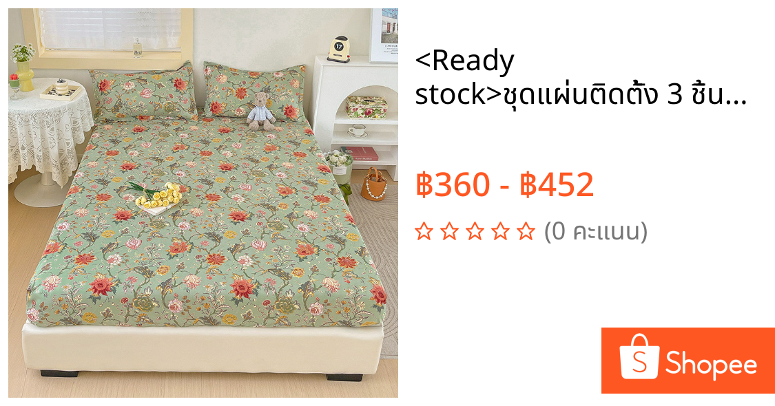 <Ready stock>ชุดแผ่นติดตั้ง 3 ชิ้นดอกไม้สดใสพร้อมเถาพิมพ์ผ้าปูเตียงระบายอากาศนุ่มคู่เดียว  ผ้าปูเตียง 3ฟุต 3.5ฟุต 5ฟุต 6ฟุต 6.5ฟุต