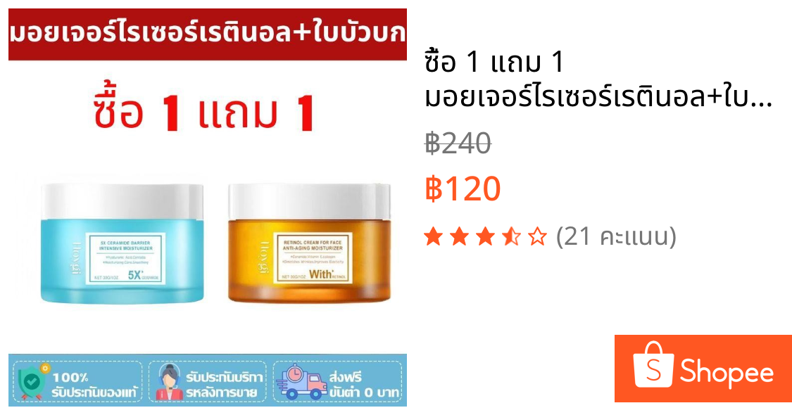 ซื้อ 1 แถม 1 มอยเจอร์ไรเซอร์เรตินอล+ใบบัวบก ครีมให้ความชุ่มชื้น,สกินแคร์ บำรุงหน้าครีมบำรุงผิวครีมบำรุงผิวโลชั่นบำรุงผิว