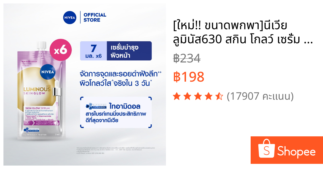 [ใหม่!! ขนาดพกพา]นีเวีย ลูมินัส630 สกิน โกลว์ เซรั่ม 7 มล.x6 NIVEA