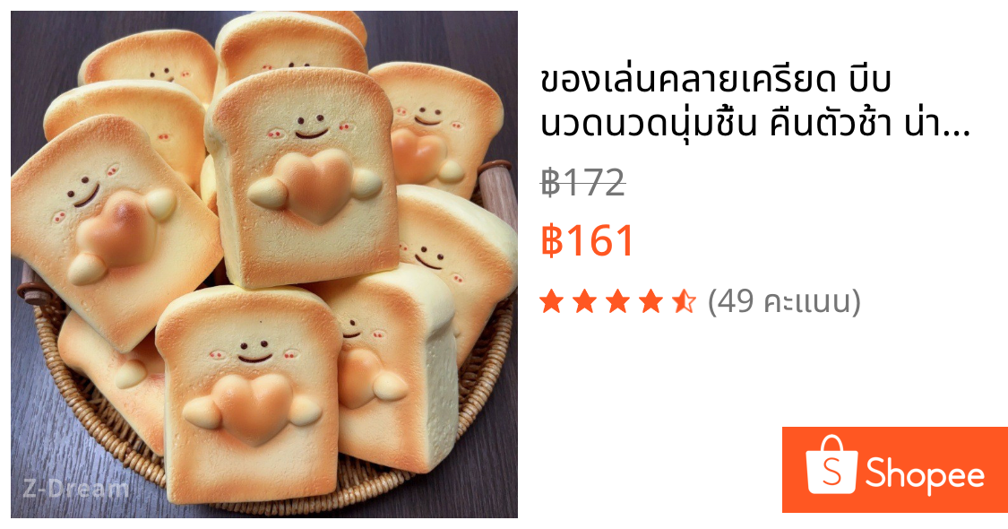 ของเล่นคลายเครียด บีบ นวดนวดนุ่มชื้น คืนตัวช้า น่ารัก ทูสต์ ทุเรียน นวดนวด