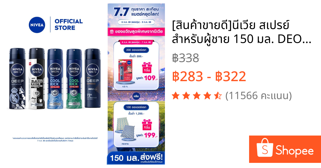 [สินค้าขายดี]นีเวีย สเปรย์ สำหรับผู้ชาย 150 มล. DEO MEN SPRAY 150 ml. 2pcs NIVEA