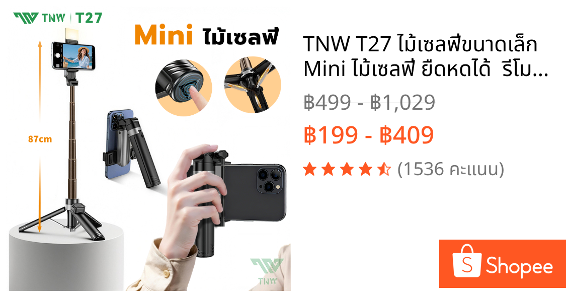 TNW T27 ไม้เซลฟี่ขนาดเล็ก Mini ไม้เซลฟี่ ยืดหดได้  รีโมทบลูทูธในตัว ไม้เซลฟี่กันสั่นสะเทือน หมุน360° ขาตั้งกล้อง มีไฟLED