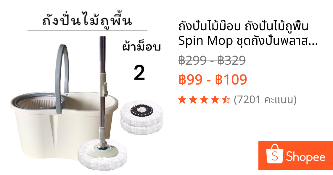 ถังปั่นไม้ม๊อบ ถังปั่นไม้ถูพื้น Spin Mop ชุดถังปั่นพลาสติก ชุดทำความสะอาดพื้น ไม้ถูพื้น ไม้ม๊อบ  ผ้าม๊อบไมโครไฟเบอร์.