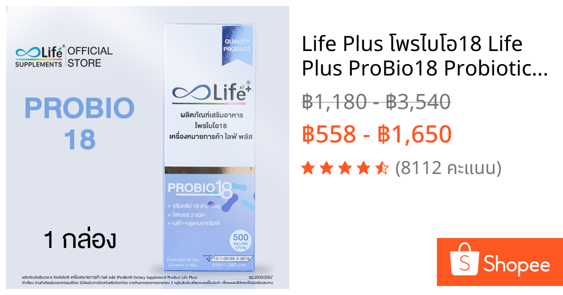 Life Plus โพรไบโอ18 Life Plus ProBio18 Probiotic 2 กรัม ชนิดกรอกปาก(LPCAD)