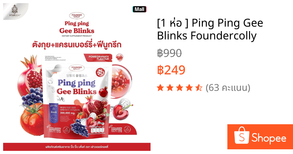 [1 ห่อ ] Ping Ping Gee Blinks Foundercolly