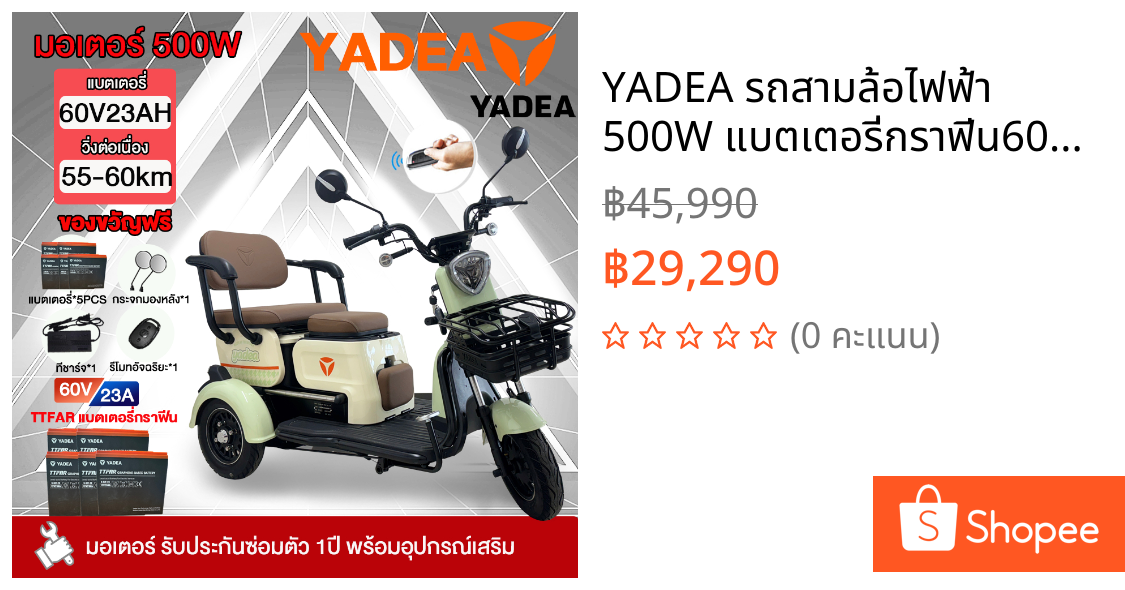 YADEA รถสามล้อไฟฟ้า 500W แบตเตอรี่กราฟีน60V23AH รถไฟฟ้า3ล้อ รถไฟฟ้าผู้ใหญ่3ล้อ จักรยานไฟฟ้า Electric Bike รับประกัน1ปี