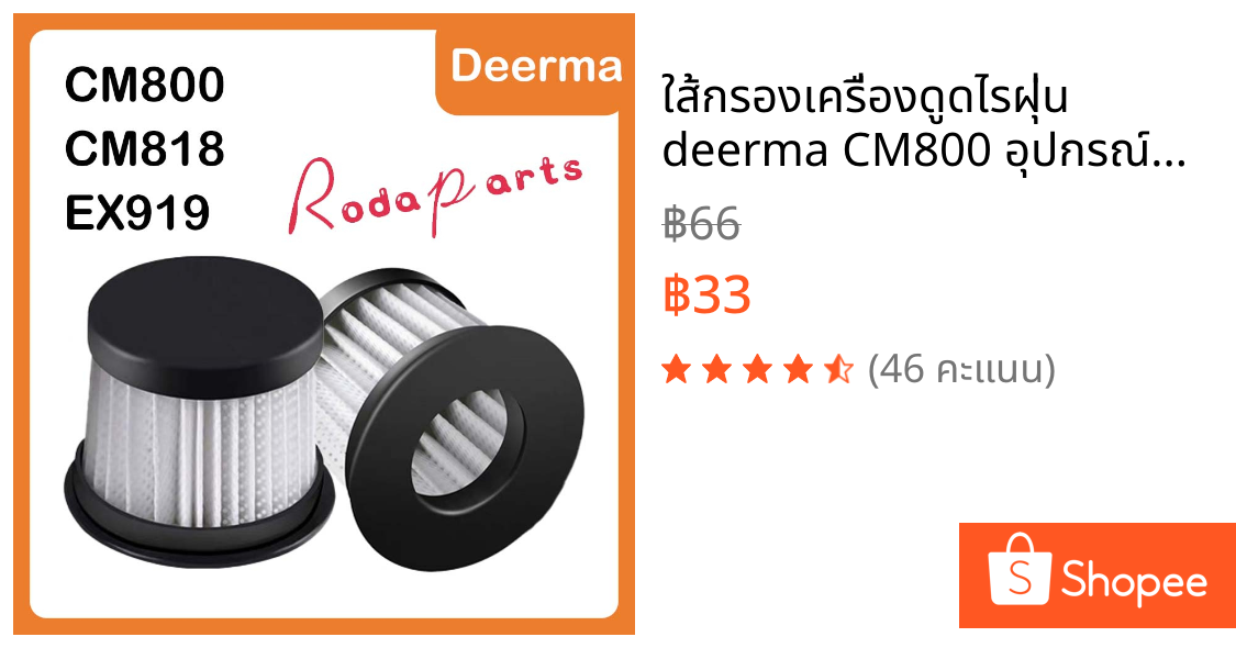 ใส้กรองเครื่องดูดไรฝุ่น deerma CM800 อุปกรณ์กรองของเครื่องดูดไรฝุ่น ใส้กรอง