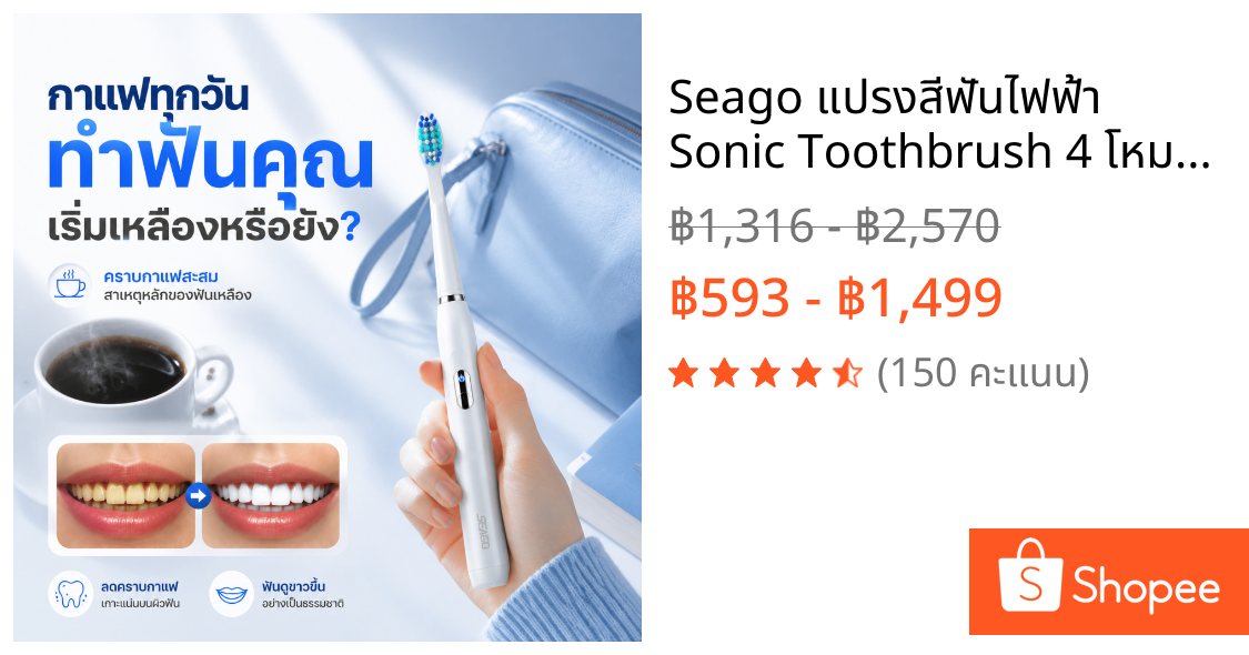 Seago แปรงสีฟันไฟฟ้า Sonic Toothbrush 4 โหมด 40000 ครั้ง/นาที USB ชาร์จ กันน้ำ IPX7 รับประกัน 2 ปี