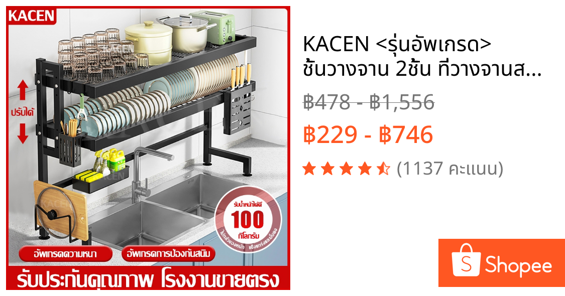 KACEN <รุ่นอัพเกรด> ชั้นวางจาน 2ชั้น ที่วางจานสแตนเลส 55/85/105/125ซม คร่อมอ่างล้างจาน ชั้นวางของในครัว bowl rack