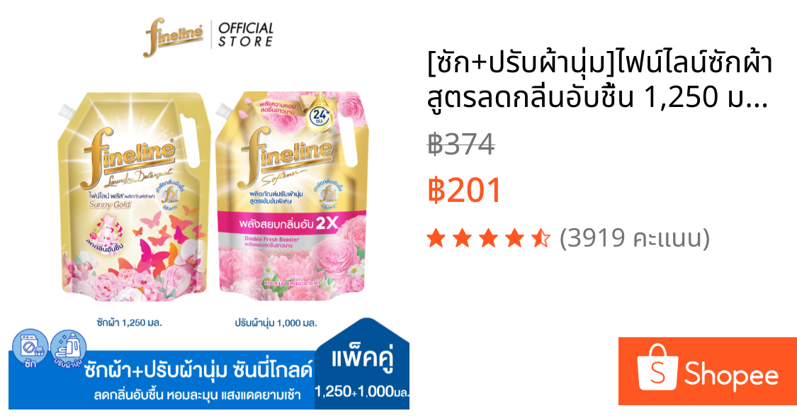 [ซัก+ปรับผ้านุ่ม]ไฟน์ไลน์ซักผ้า สูตรลดกลิ่นอับชื้น 1,250 มล.+ปรับผ้านุ่มสูตรเข้มข้น พลัส 1,000มล. กลิ่นซันนี่โกลด์