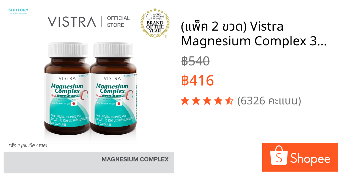 (แพ็ค 2 ขวด) Vistra Magnesium Complex 30 Caps 49.5กรัม
