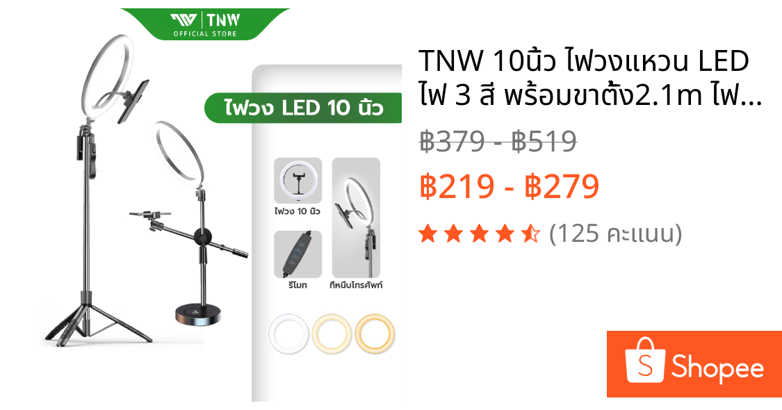 TNW 10นิ้ว ไฟวงแหวน LED ไฟ 3 สี พร้อมขาตั้ง2.1m ไฟไลฟ์สด ปรับได้360°ทิศทา ไฟสตูดิโอ เหมาะสำหรับการถ่ายทอดสด ถ่ายภาพ