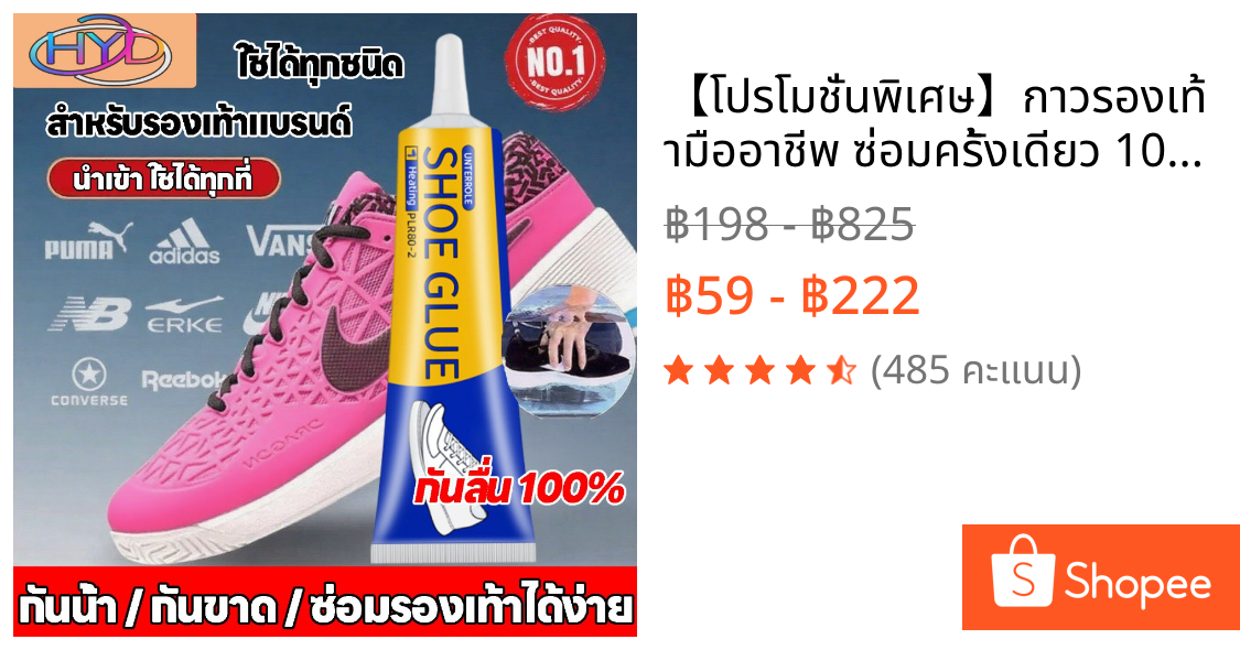 【🛠โปรโมชั่นพิเศษ🛠】👟กาวรองเท้ามืออาชีพ ซ่อมครั้งเดียว 10 ปี👟HYD🏃กาวซ่อมรองเท้ กาว รองเท้า กาวรองเท้า strong shoe glue ซ่อมรองเท้า กาวร้องเท้า กาวรองเท้า กันน้ำ กาวติดรองเท้าอย่างดี นุ่ม ไม่แข็ง เหนียวแน่นติดทน กาวซ่อมรองเท้ากาวซ่อมหนังซ่อมโซฟา กาวติด