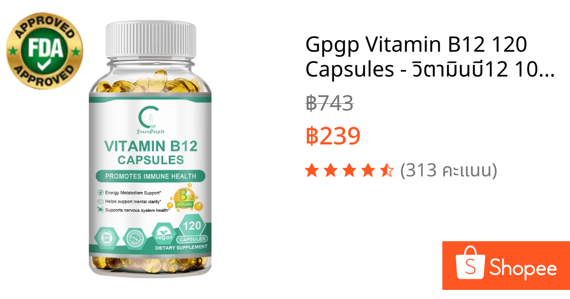 Gpgp Vitamin B12 120 Capsules - วิตามินบี12 1000mcg ช่วยลดความอ่อนล้า บำรุงระบบประสาทและสมอง - อาหารเสริมสำหรับผู้ใหญ่