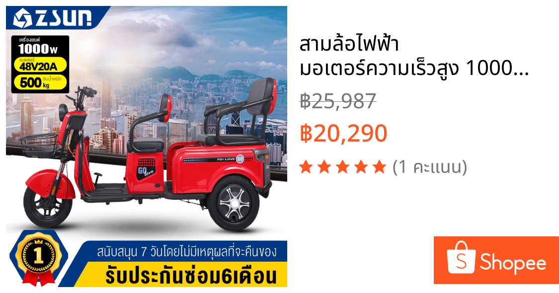 สามล้อไฟฟ้า มอเตอร์ความเร็วสูง 1000W รถไฟฟ้าสามล้อสำหรับบรรทุกสินค้าและคน ระยะเดินทาง45km จอแสดงผล LED รถสามล้อไฟฟ้า