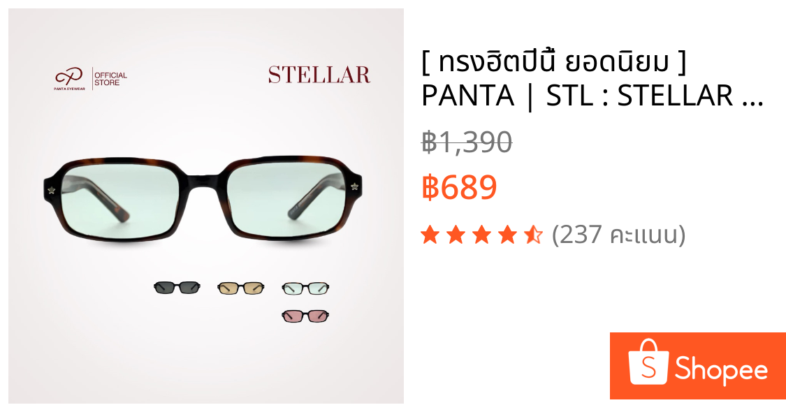 [ ทรงฮิตปีนี้ ยอดนิยม ] PANTA | STL : STELLAR (สเตลล่าร์) แว่นกันแดด UV400