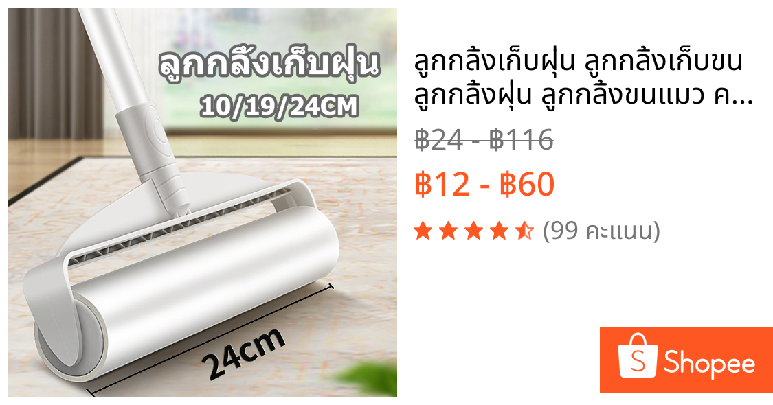 ลูกกลิ้งเก็บฝุ่น ลูกกลิ้งเก็บขน ลูกกลิ้งฝุ่น ลูกกลิ้งขนแมว ความกว้าง24ซม/19ซม ด้ามจับ124ซม ด้ามจับปรับได้ ปรับความยาวได้