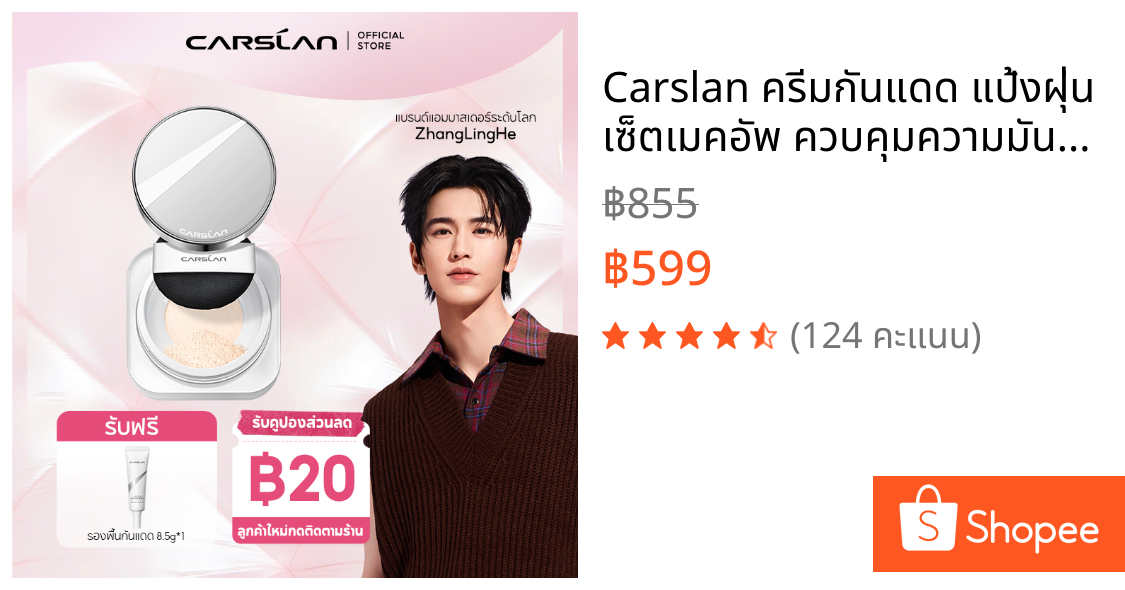 Carslan ครีมกันแดด แป้งฝุ่น เซ็ตเมคอัพ ควบคุมความมัน ติดทนนาน ไม่ต้องแต่งหน้า SPF40 PA+++ 8g