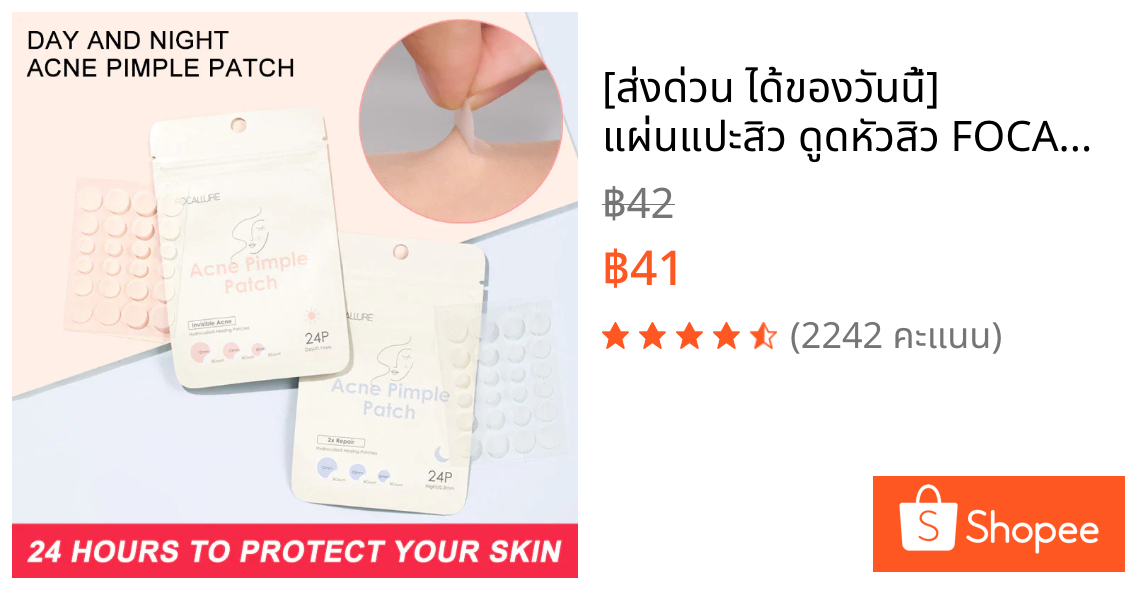 [⚡️ส่งด่วน ได้ของวันนี้] แผ่นแปะสิว ดูดหัวสิว FOCALLURE Acne Pimple Patch ซองละ 24 ชิ้น