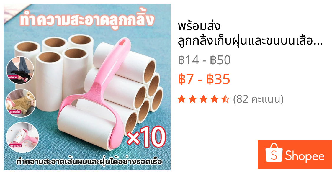 🔥พร้อมส่ง ลูกกลิ้งเก็บฝุ่นและขนบนเสื้อผ้า ลูกกลิ้งกำจัดขน ลูกกลิ้งทำความสะอาด ขจัดขนแมวและขนสุนัข ลูกปาที่ชัดเจน ชุดสีชม