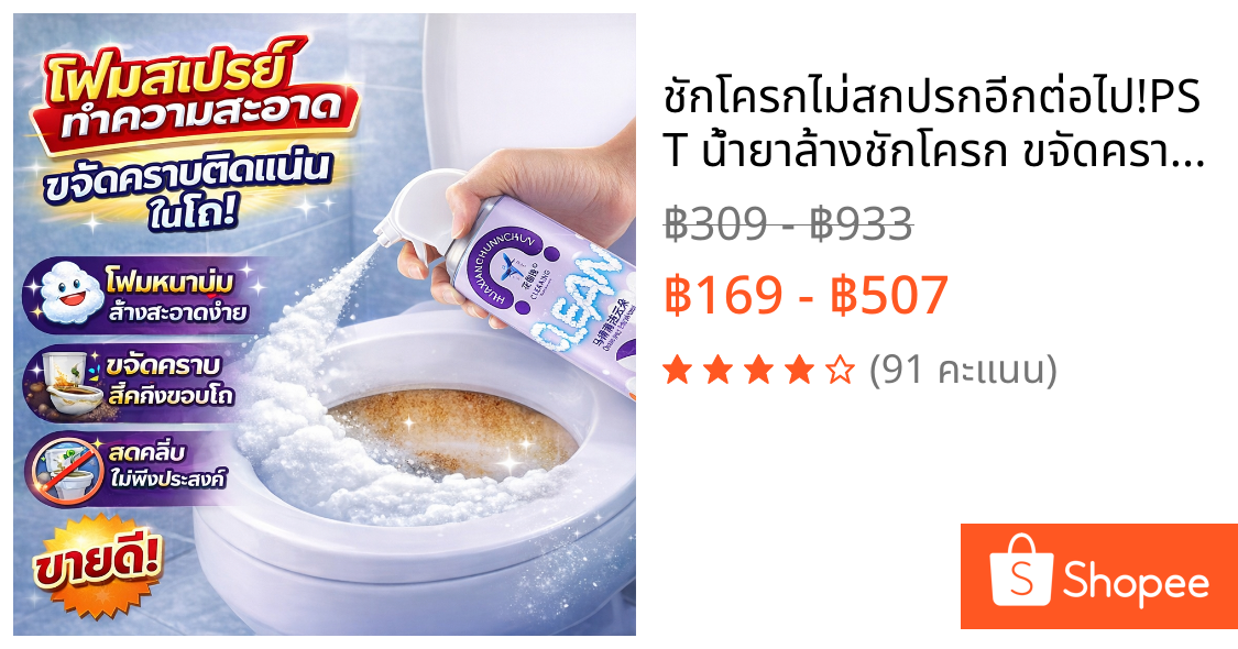 ✨ชักโครกไม่สกปรกอีกต่อไป!🚽PST น้ำยาล้างชักโครก ขจัดคราบฝังลึก 450ml น้ำยาขัดห้องน้ำ ฆ่าเชื้อแบคทีเรียได้ 99.9% น้ำยาดับกลิ่นชักโครก