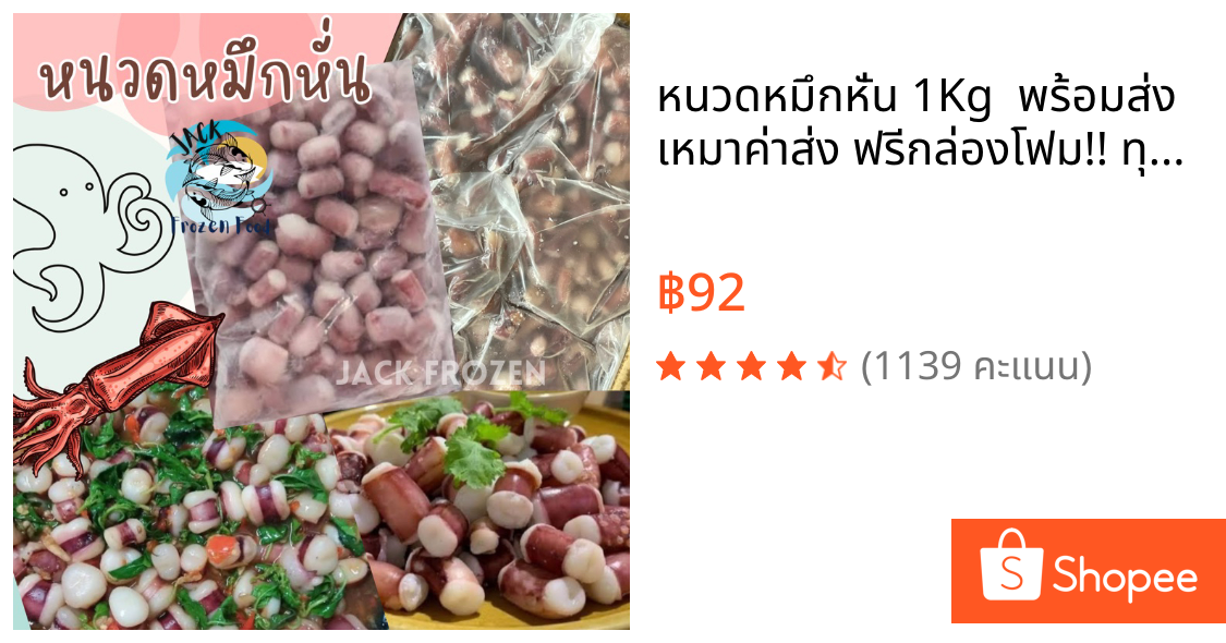 หนวดหมึกหั่น 1Kg 🔥🐙 พร้อมส่ง 🚛เหมาค่าส่ง ฟรีกล่องโฟม!! ทุกจังหวัดทั่วไทย🎉 หนวดหมึกหั่นชิ้น หนวกปลาหมึก