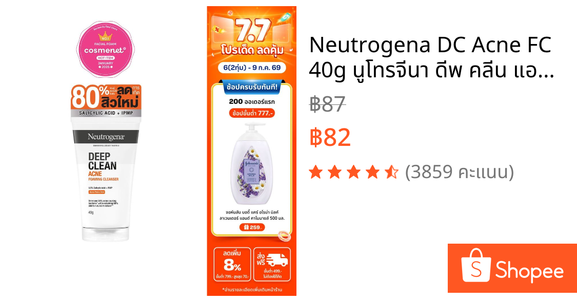 Neutrogena DC Acne FC 40g นูโทรจีนา ดีพ คลีน แอคเน่ โฟมมิ่ง คลีนเซอร์ 40 กรัม, โฟมล้างหน้า, ลดการเกิดสิวใหม่ ลดการอุดตัน
