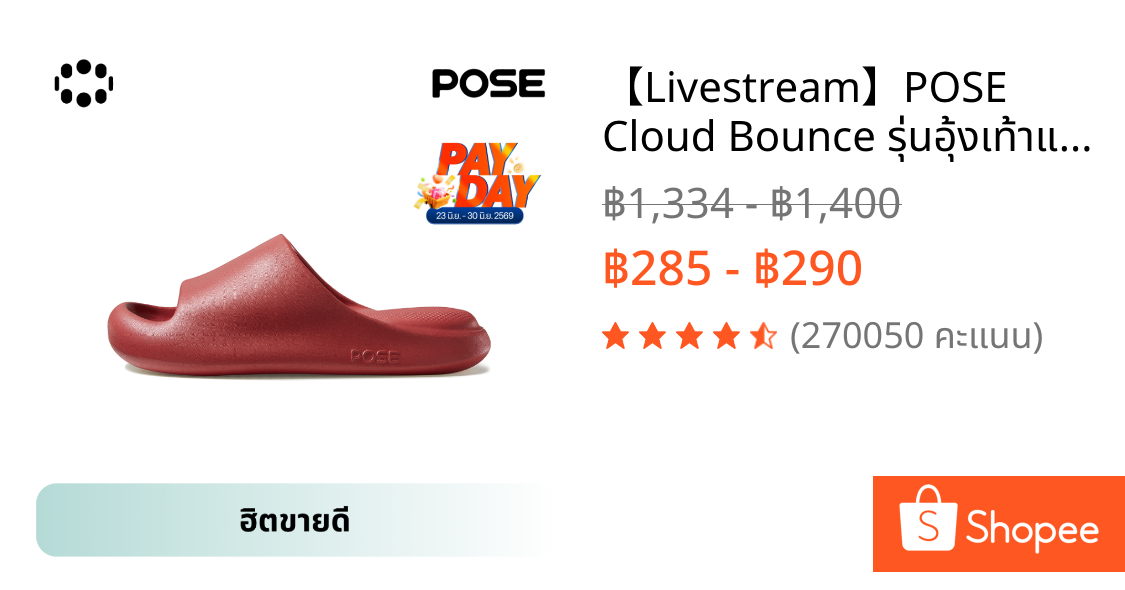 【Livestream】POSE Cloud Bounce รุ่นอุ้งเท้าแมว กันลื่นใช้ในบ้าน พื้นนุ่ม กันกระแทก รองเท้าแตะไซส์ใหญ่ PS5819W