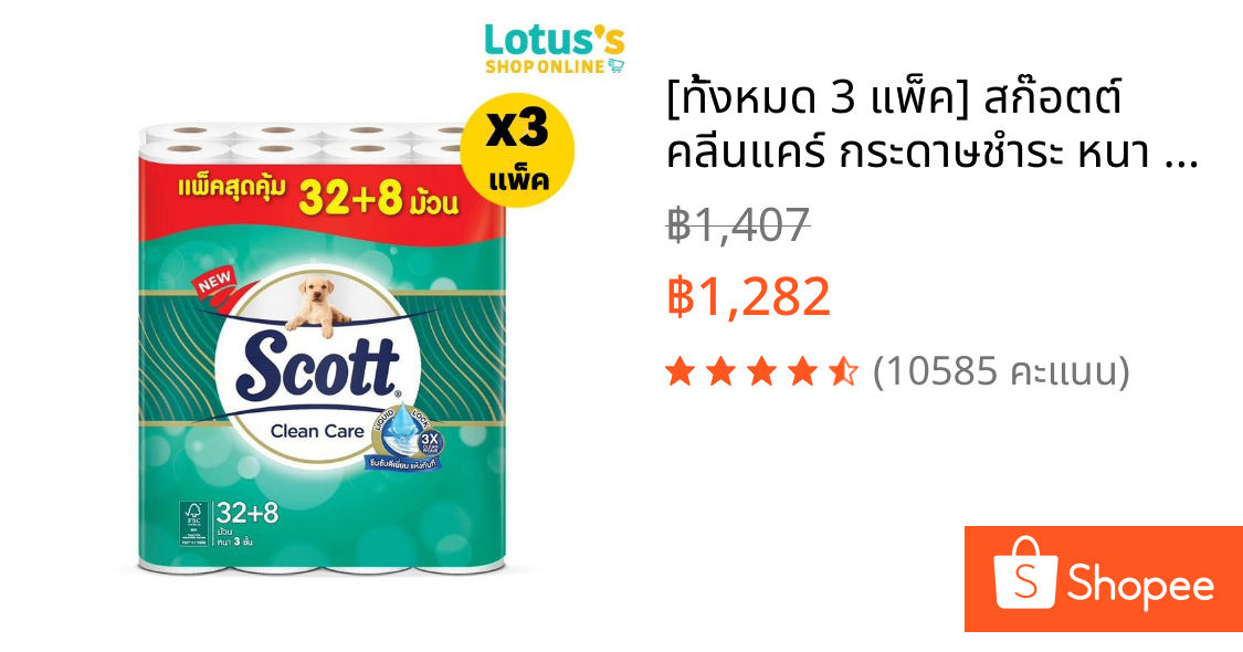 [ทั้งหมด 3 แพ็ค] สก๊อตต์ คลีนแคร์ กระดาษชำระ หนา 3 ชั้น แพ็ค 32+8 ม้วน SCOTT CLEAN CARE 32+8 ROLLS