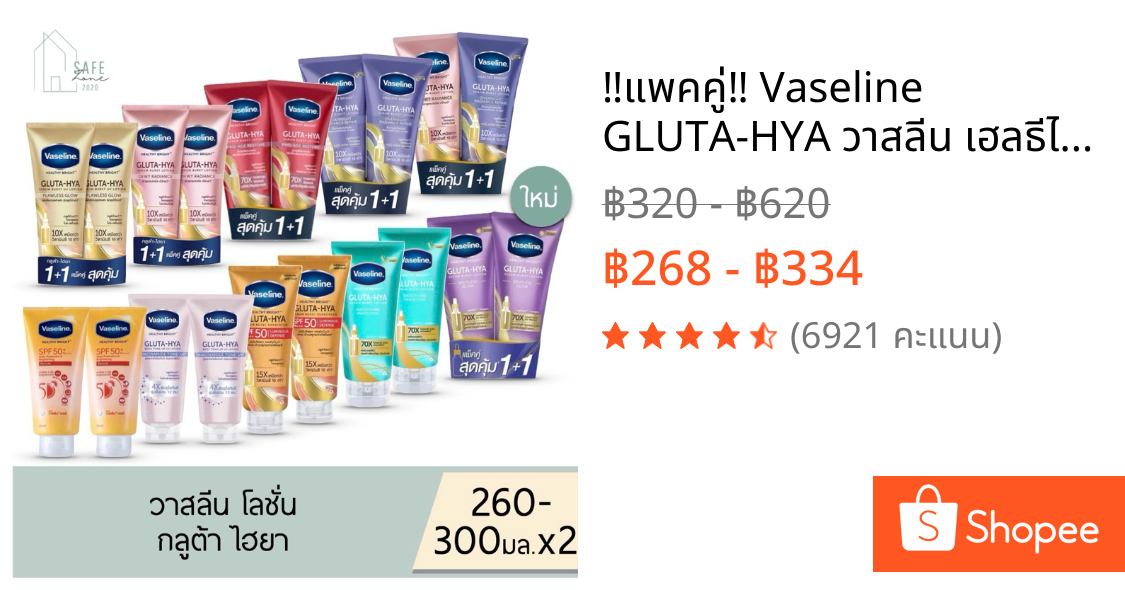 ‼️แพคคู่‼️ Vaseline GLUTA-HYA วาสลีน เฮลธีไบรท์ กลูต้าไฮยา เซรั่มบำรุงผิวขาวกระจ่างใส ✔️260-300 มล.X 2 หลอด✔️ มี 9 กลิ่น