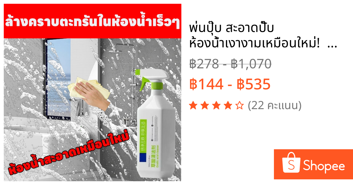 💥 พ่นปุ๊บ สะอาดปั๊บ ห้องน้ำเงางามเหมือนใหม่! 💥 น้ำยาล้างห้องน้ำ น้ำยาขัดห้องน้ำ น้ำยาทำความสะอาดห้องน้ำ น้ํายาล้างห้องน้ํา ขัดกระจกห้องน้ำ ขจัดคราบสบู่และสนิม น้ำยาขจัดคราบน้ำ