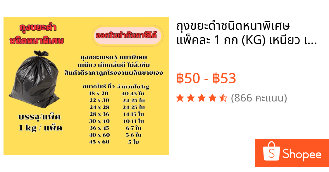 ถุงขยะดำชนิดหนาพิเศษ แพ็คละ 1 กก (KG) เหนียว เก็บกลิ่นดี ไม่รั่วซึม ราคาส่งจากโรงงาน