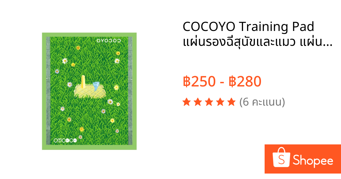 COCOYO Training Pad แผ่นรองฉี่สุนัขและแมว แผ่นรองซับสัตว์เลี้ยง รุ่นGarden เกรดพรีเมี่ยม หนา 12 ชั้น