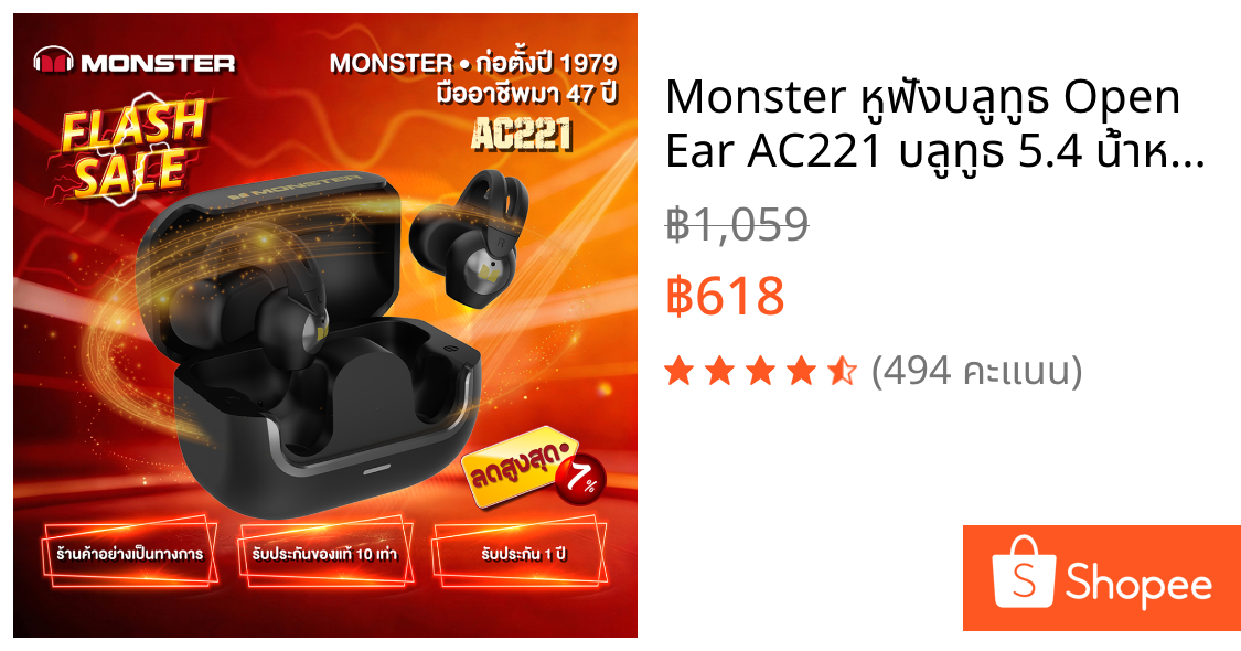Monster หูฟังบลูทูธ Open Ear AC221 บลูทูธ 5.4 น้ำหนักเบา 4.5g แบตเตอรี่ยาวนาน 24 ชั่วโมง