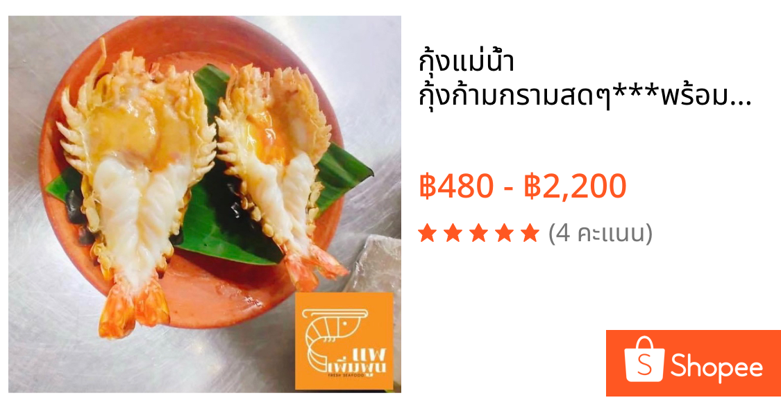 กุ้งแม่น้ำ กุ้งก้ามกรามสดๆ🦞🦐***พร้อมส่ง***