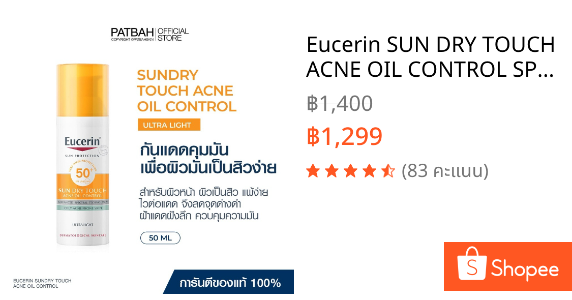 Eucerin SUN DRY TOUCH ACNE OIL CONTROL SPF50+ PA++++ 50 ML กันแดดสูตรสิว กันแดดคุมมัน เนื้อบางเบา สำหรับผิวหน้า
