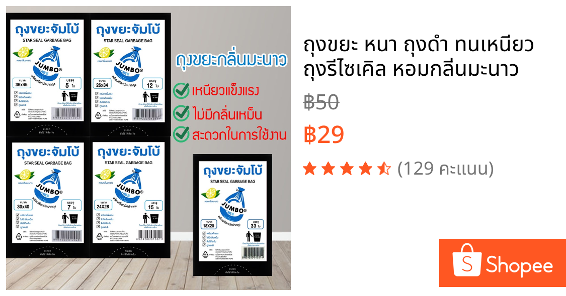 ถุงขยะ หนา ถุงดำ ทนเหนียว ถุงรีไซเคิล หอมกลิ่นมะนาว