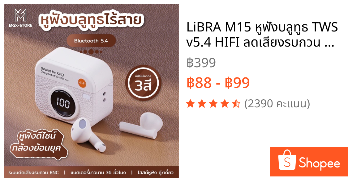 LiBRA M15 หูฟังบลูทูธ TWS v5.4 HIFI ลดเสียงรบกวน มีไมค์ในตัวหูฟัง รองรับทั้งIOS และ ANDROID [รับประกัน 1 ปี]