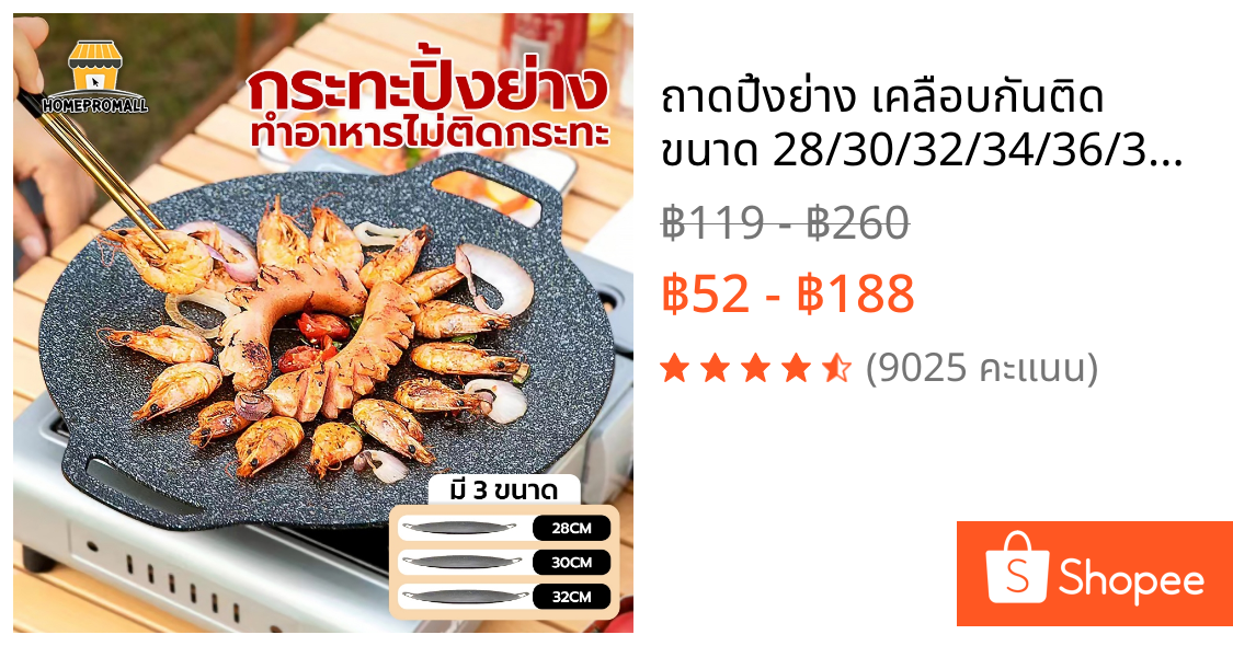 ถาดปิ้งย่าง เคลือบกันติด ขนาด 28/30/32/34/36/38/42CM กระทะปิ้งย่างเกาหลี ทรงแบน ย่างเนย/สเต็ก