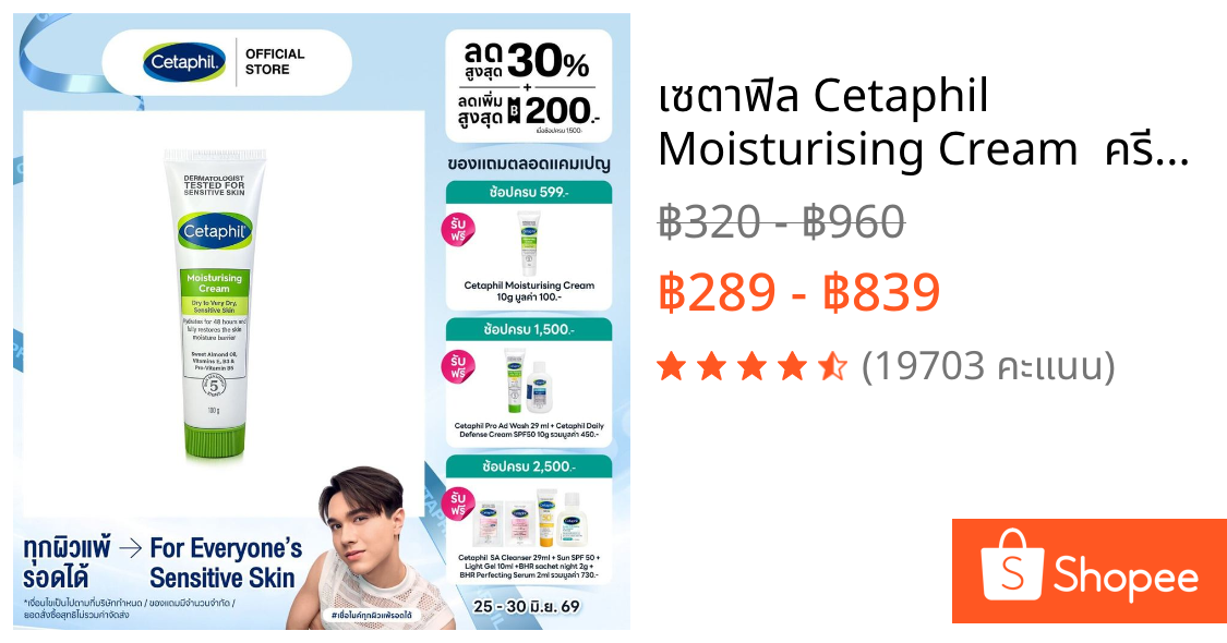 เซตาฟิล Cetaphil Moisturising Cream  ครีมบำรุงผิว ให้ความชุ่มชื้น คืนความแข็งแรงให้ผิวบอบบางแพ้ง่าย 100 g.