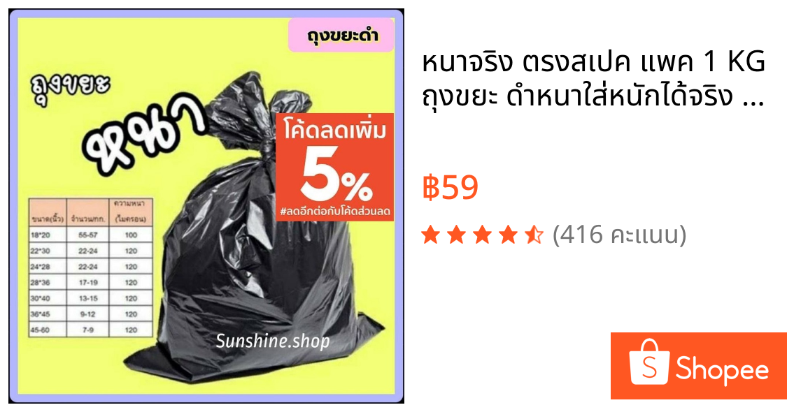 หนาจริง ตรงสเปค แพค 1 KG 🔥ถุงขยะ ดำหนา🔥ใส่หนักได้จริง👌 #G-0012