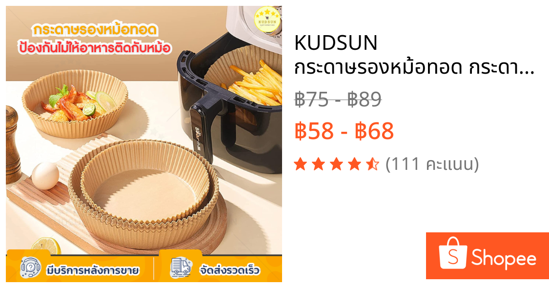 KUDSUN กระดาษรองหม้อทอด กระดาษรองอบ หม้อทอด ทรงกลม แบบใช้แล้วทิ้ง กันติด กันน้ำ ซับน้ำมัน Air Fryer Paper แพ็ค 40 แผ่น