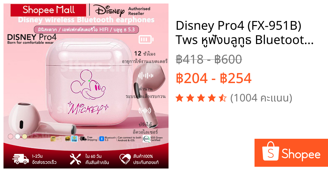 Disney Pro4 (FX-951B)  Tws หูฟังบลูทูธ Bluetooth 5.3  Stereo HIFI  หูฟัง HD IPX5 พูดคุยเสียงกับไมโครโฟนสำหรับ Android iPhone