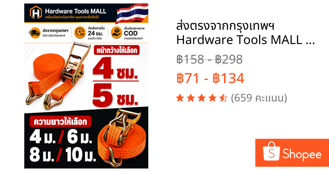 ส่งตรงจากกรุงเทพฯ Hardware Tools MALL สายรัดก๊อกแก๊ก ตะขอ J หน้า 4/5ซม. ยาว 4/6/8/10ม. หัวล็อกเหล็ก รัดของแน่น งานบรรทุก