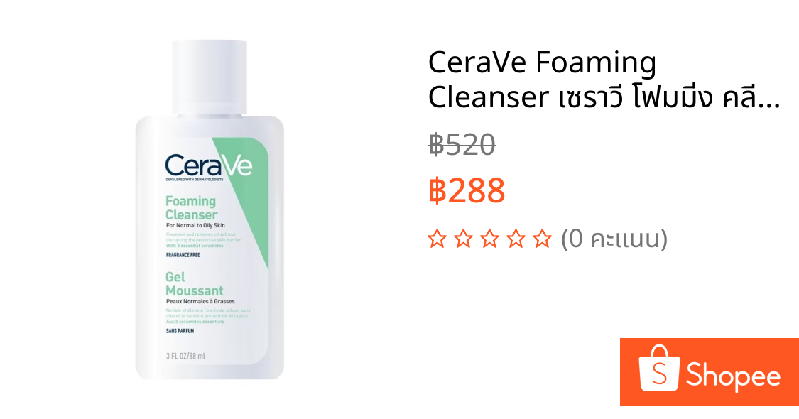 CeraVe Foaming Cleanser เซราวี โฟมมิ่ง คลีนเซอร์ ทำความสะอาดผิวหน้า 88 ml.