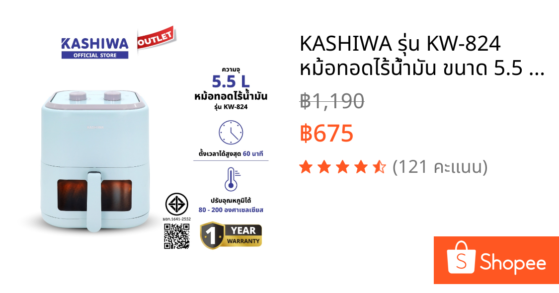 KASHIWA รุ่น KW-824 หม้อทอดไร้น้ำมัน ขนาด 5.5 ลิตร หม้อทอดไฟฟ้า Air Fryer สีฟ้า ประกันศูนย์